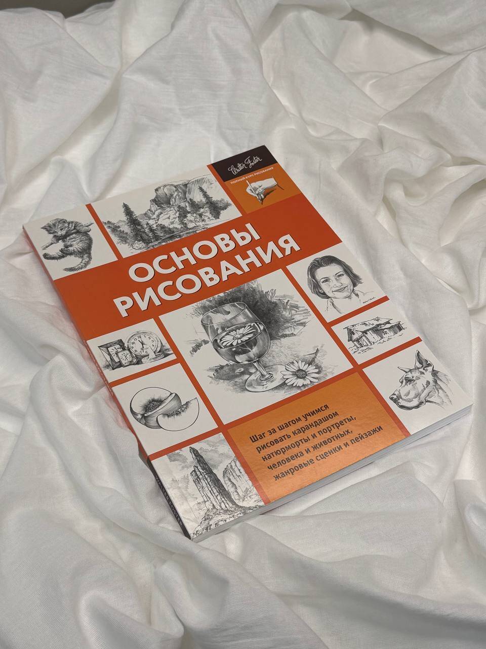 Основы рисования | Drawing Fundamentals - Ozon image 5
