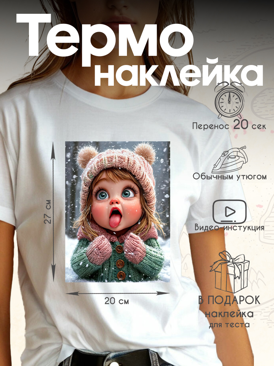 ТермонаклейканаодеждубольшаяДевочкаснежинка/48Попугаев