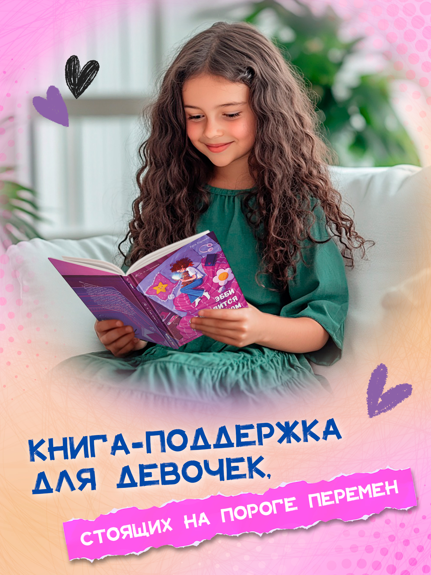 Эбби становится подростком. Книги для подростков | Abby Becomes a Teenager. Books for Teens - Ozon image 2