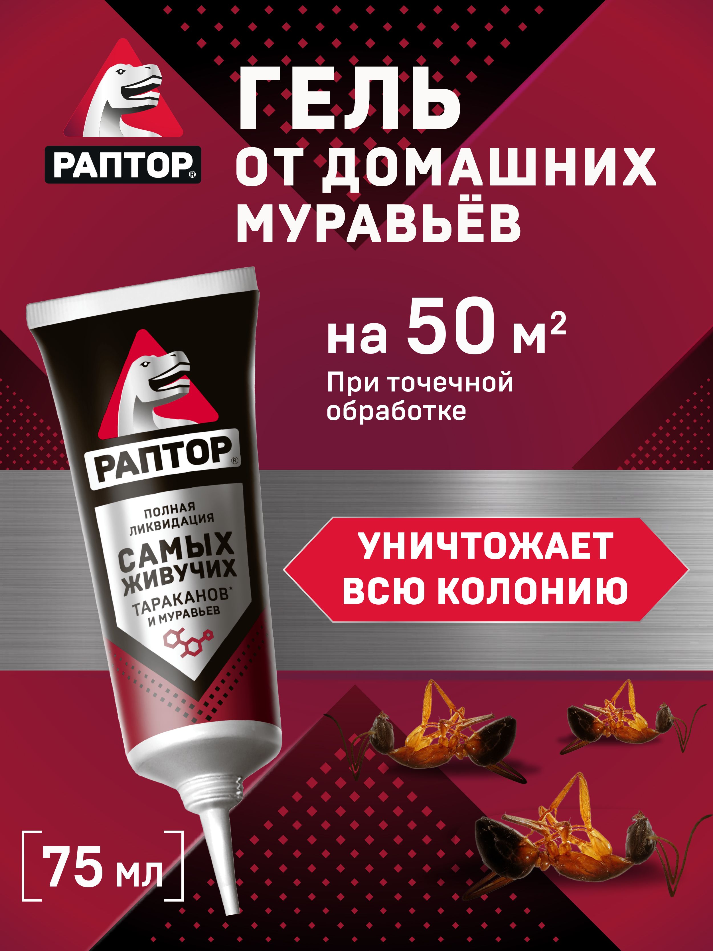 Гельоттаракановимуравьев,Раптор,75мл