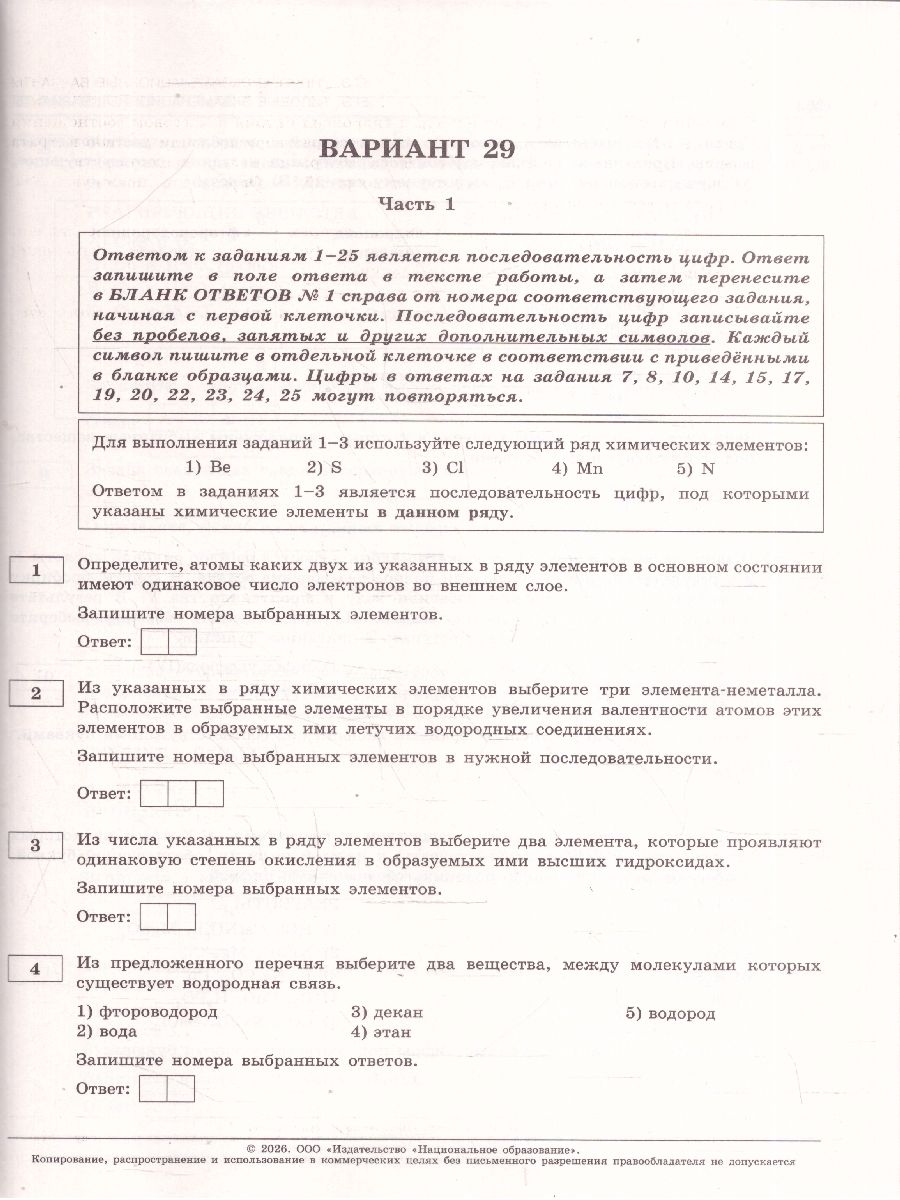 ЕГЭ 2026 Химия Типовые экзаменационные варианты 30 вариантов | Unified State Exam 2026 Chemistry Sample Exam Versions – 30 Variants - Ozon image 4
