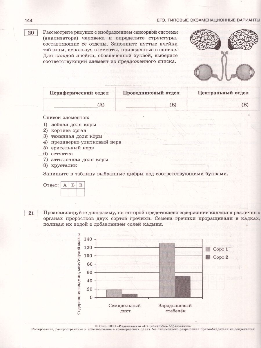 ЕГЭ 2026 Биология Типовые экзаменационные варианты 30 вариантов | Reference Book - Ozon image 6