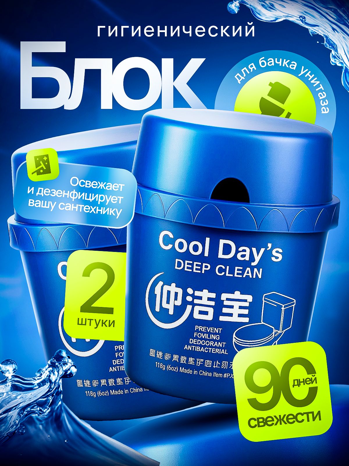 Чистящеесредство(блок)дляунитазаCooldays2штуки