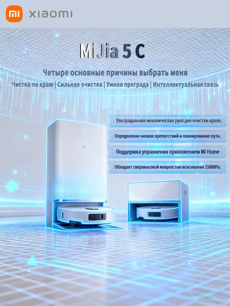 Робот-пылесосXIAOMI5C(МодельOV42CN)15000Па,белый