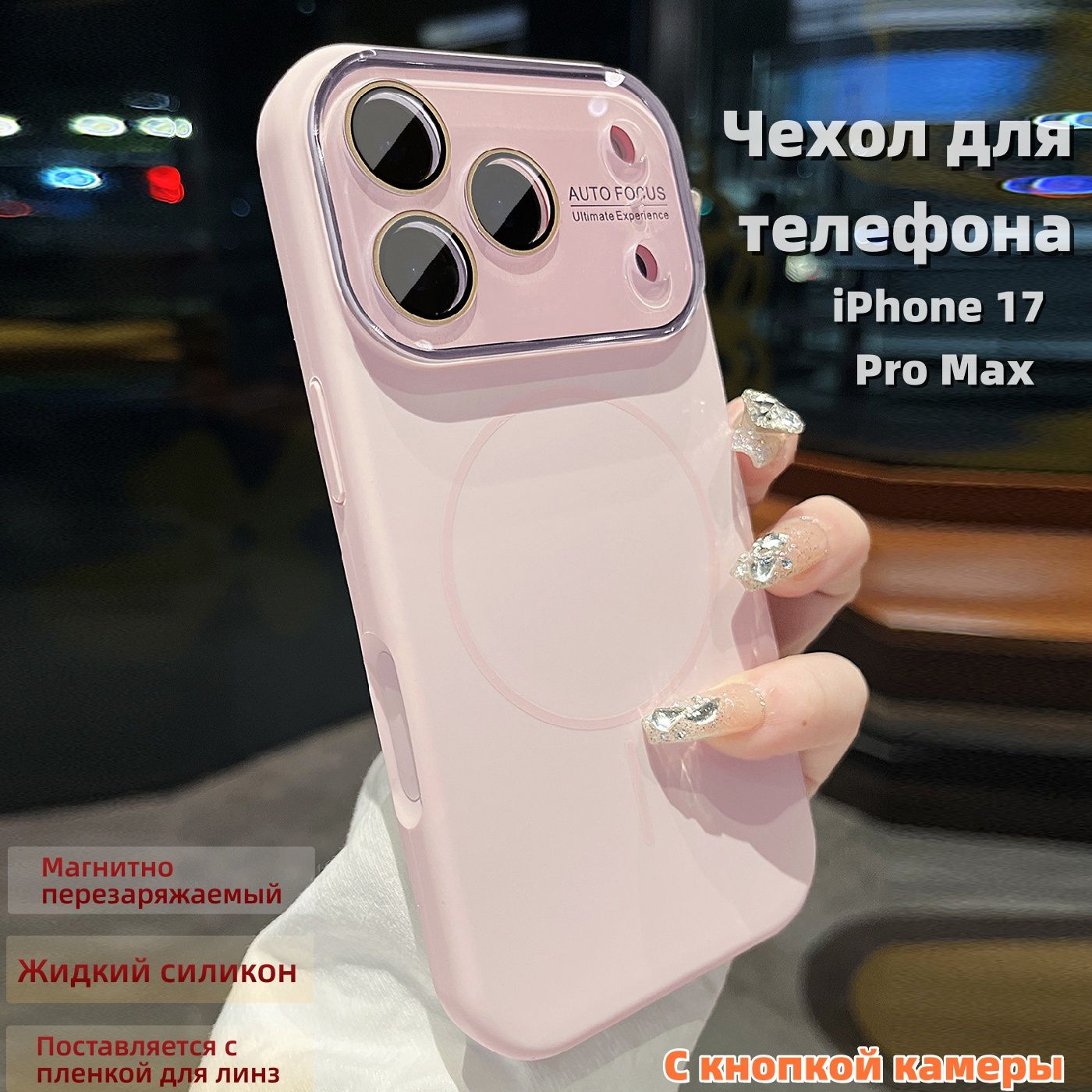 чехол на айфон 17 про макс