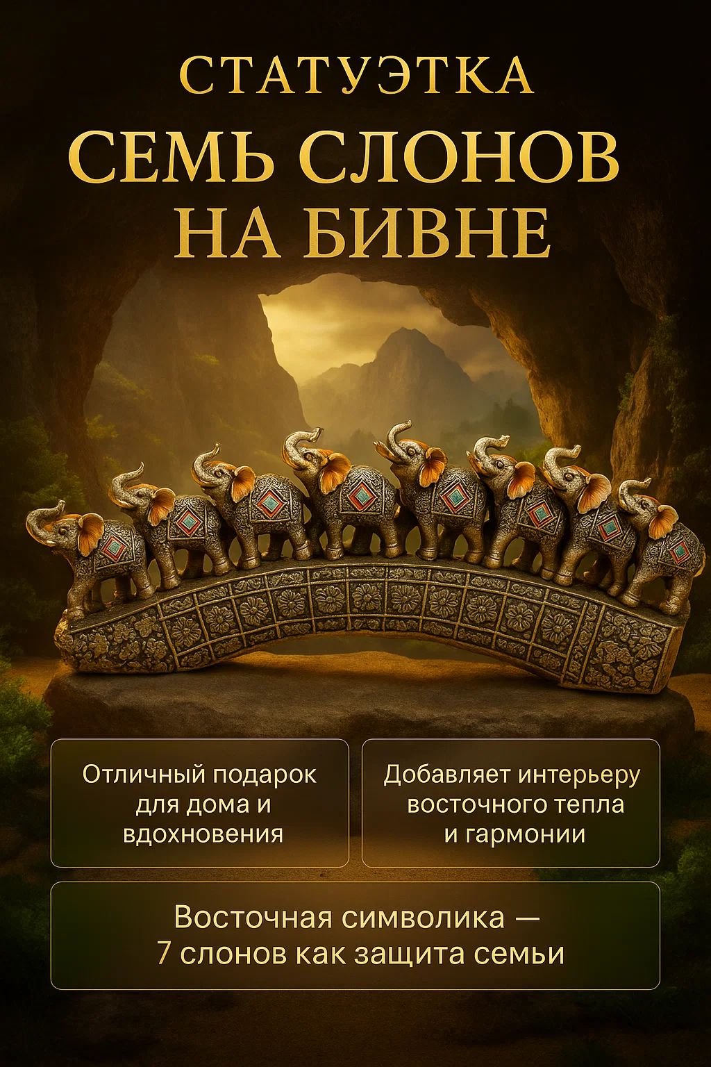 Статуэтка "Семь слонов на бивне", серебряные, фигурка декоративная