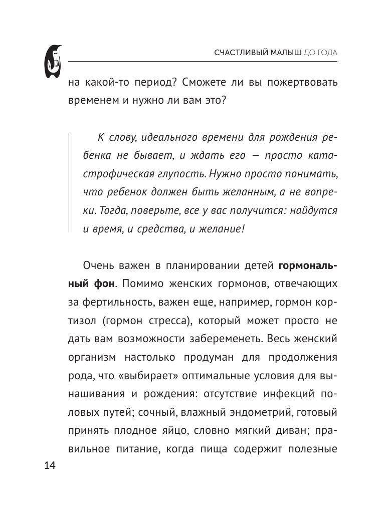 Счастливый малыш до года: здоровье, психология, воспитание | Schastlivyi malysh do goda: zdorov'e, psikhologiia, vospitanie - Ozon image 3