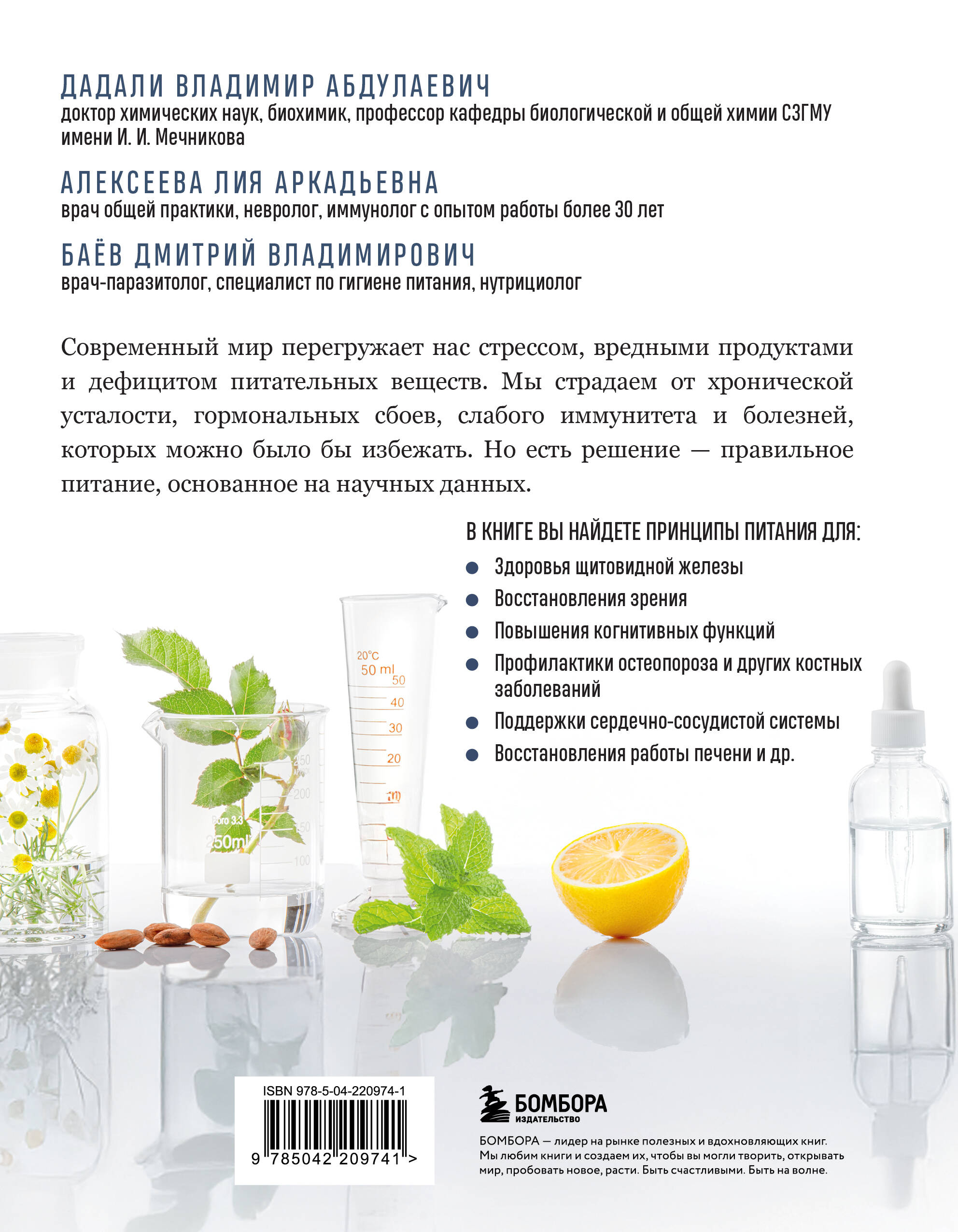 Питание по науке. Рационы для устранения недугов и поддержания здоровья | Reference Book - Ozon image 5