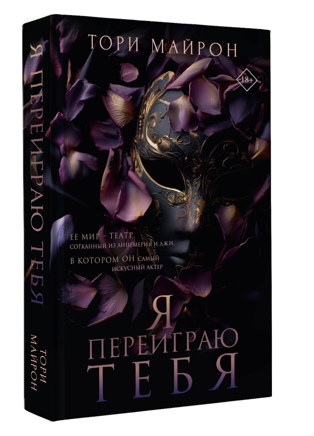 Я переиграю тебя | I Will Outplay You - Ozon image 4