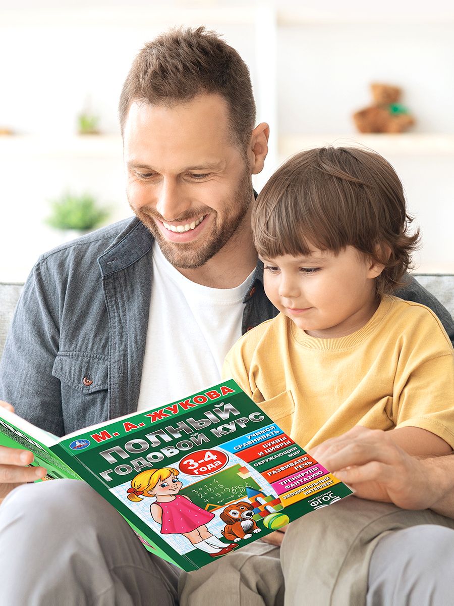 Годовой курс занятий для детей 3-4 лет, развивающие книги, Жукова, Умка | Reference Book - Ozon image 5