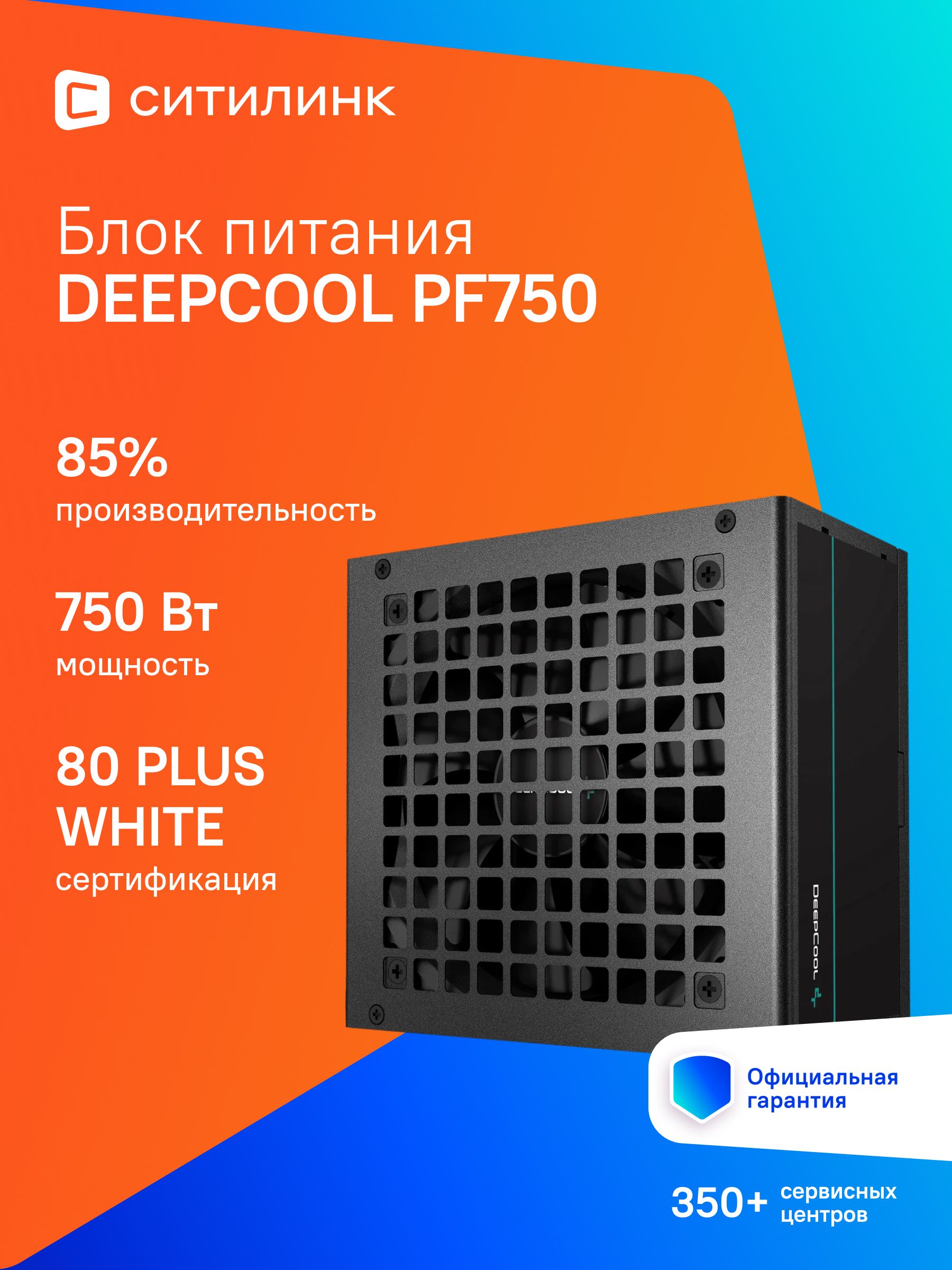 Блок питания DeepCool PF750, 750Вт, 120мм, retail r-pf750d-ha0b-wdeu ...