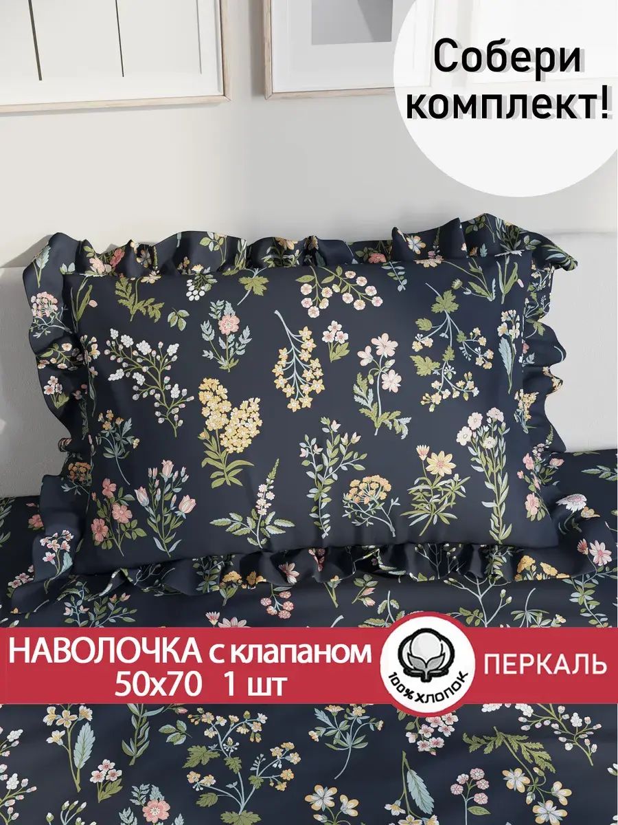 Декоративнаянаволочкасрюшами,оборками"Ботаника"50х70см