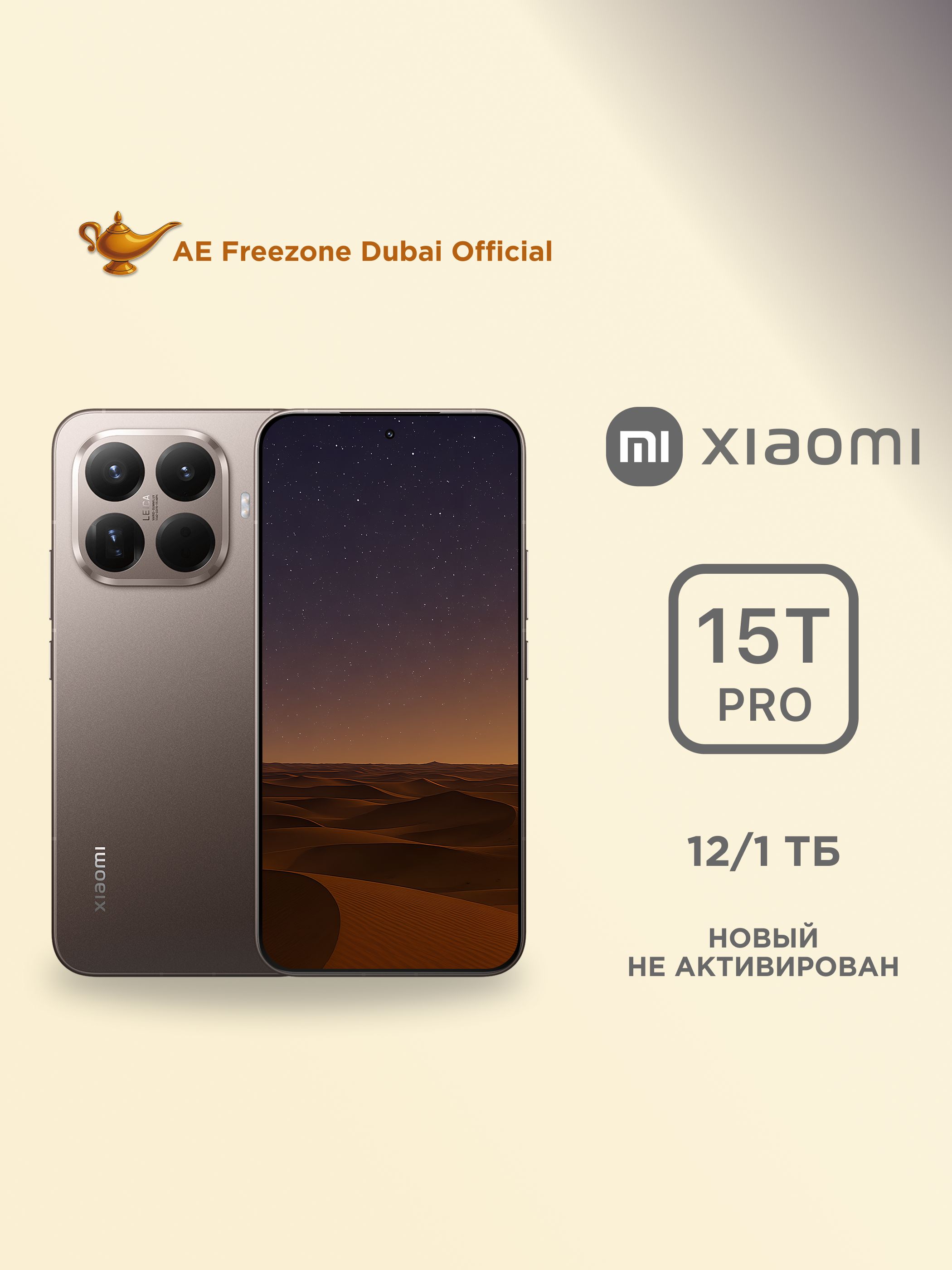 XiaomiСмартфон15TPro12/1ТБ,золотой