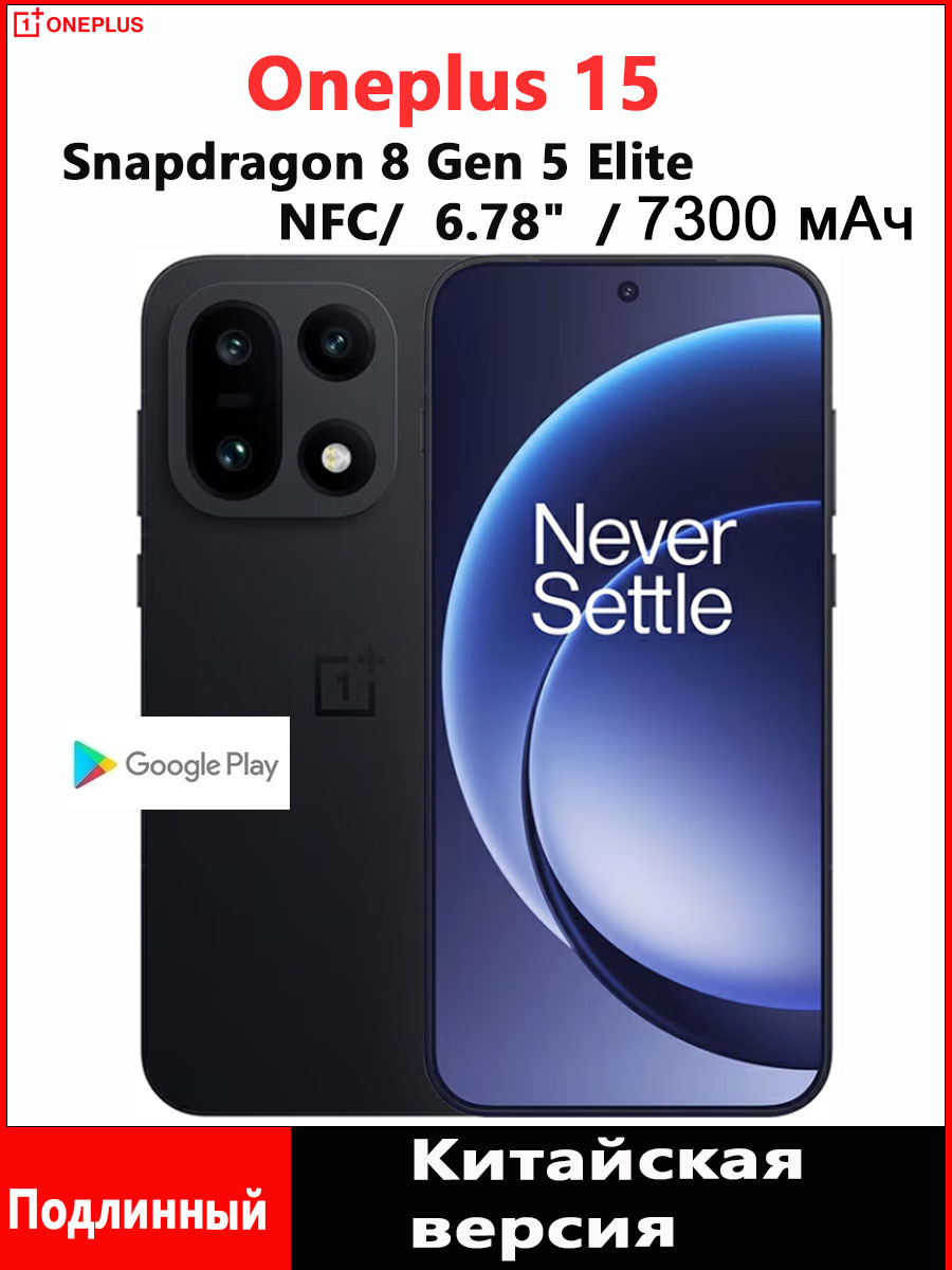 OnePlusСмартфонGlobalROMOneplus155GРазблокирован，Snapdragon8EliteGen5，Adreno840，7300мАч，Поддерживаетрусскийязык,поддерживаетGoogle,поддерживаетобновленияOTACN12/512ГБ,шоколадный