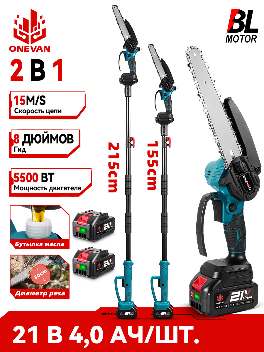 ONEVAN2в1высоторезаккумуляторныйтелескопическийссекаторомпила2акбдляаккумулятора18-21В