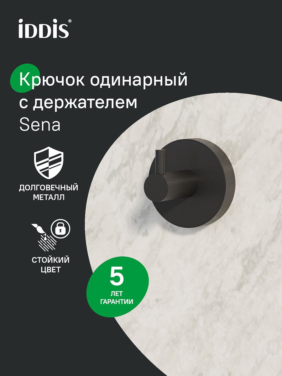 Фото товара на маркетплейсе ozon Крючок одинарный для ванной комнаты, черный матовый, сплав металлов, IDDIS, Сена (Sena), SENSB01i41