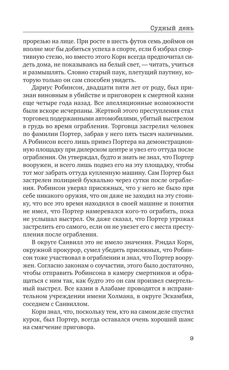 Судный день (#6) | Judgment Day (#6) - Ozon image 4