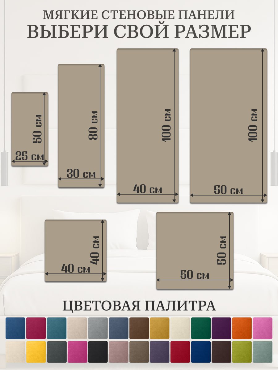Мягкая стеновая панель 40х100 см, 2 шт, велюр, изголовье кровати