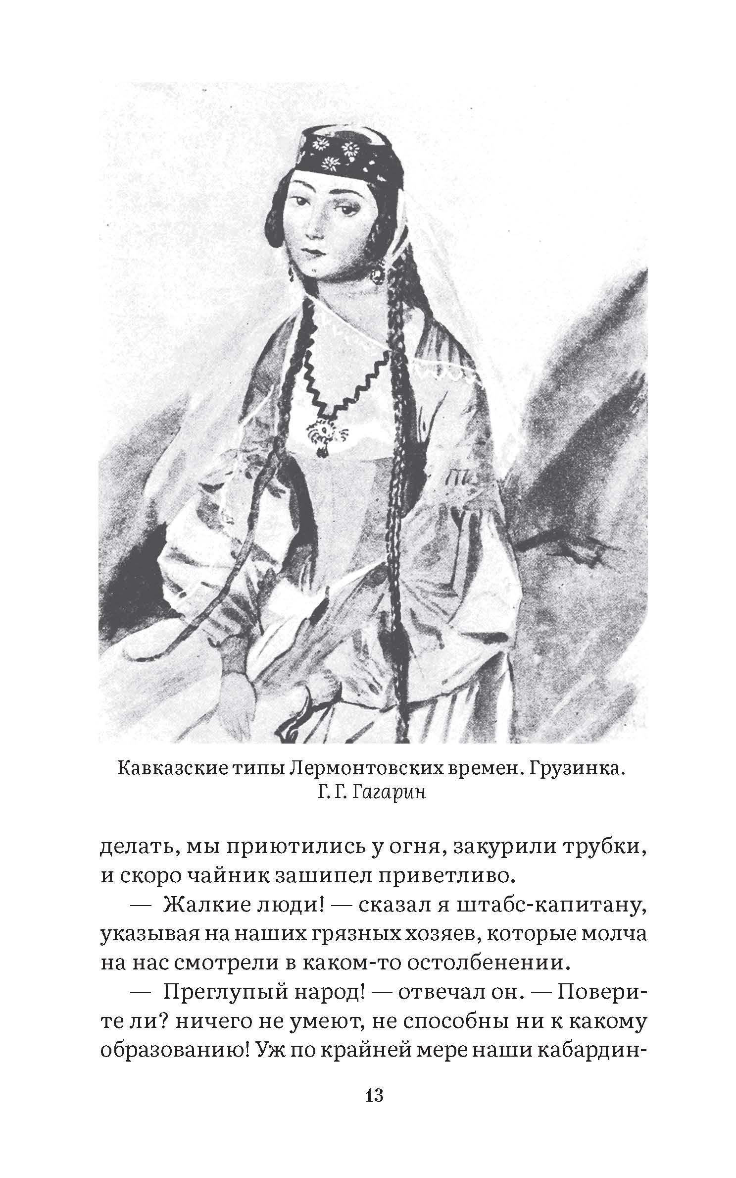 Герой нашего времени Лермонтов Михаил Юрьевич. С иллюстрациями. Серия "Роман с книгой". | A Hero of Our Time. Illustrated Edition. "A Novel with a Book" Series. - Ozon image 6
