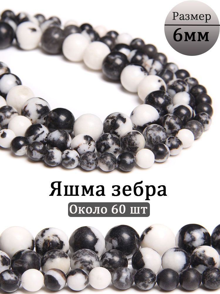 Унакит6мм,Бусиныизкамнейдлярукоделияисозданияукрашений,нить36см,около60шт