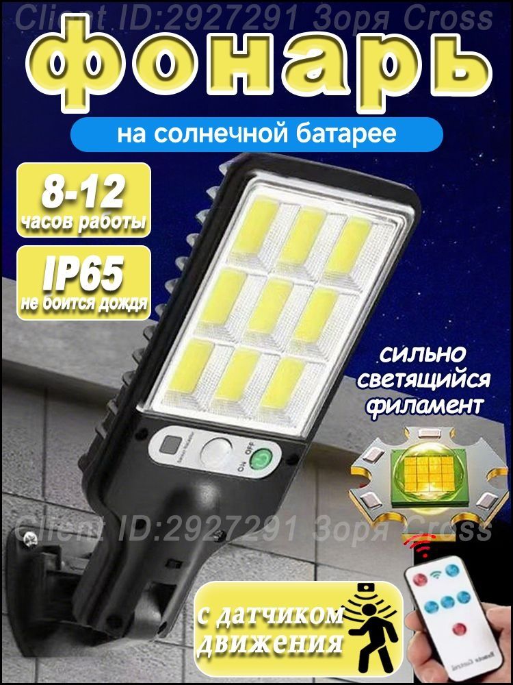 Уличныйсветильник,LED,количестволамп:108шт