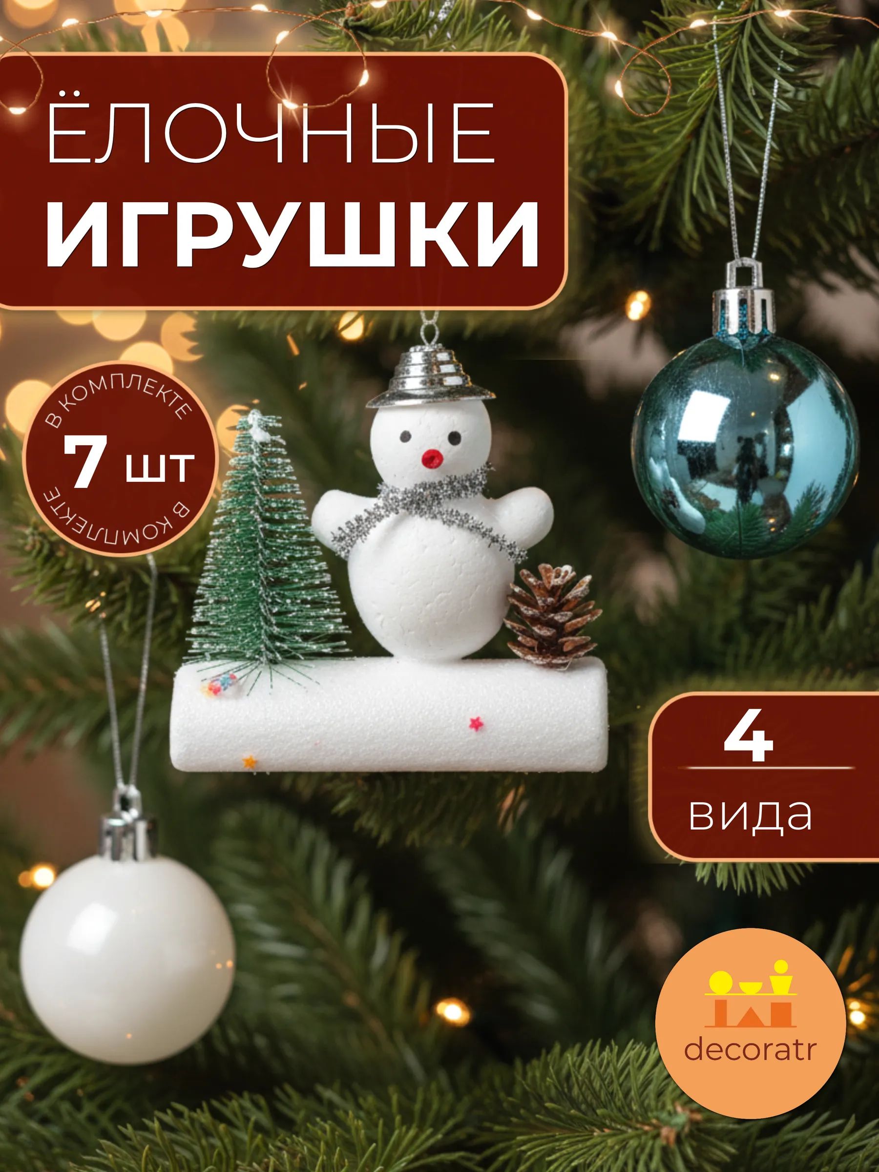 Набор новогодних игрушек Шар 4см-Бант 8см-Снеговик 8cm Китай