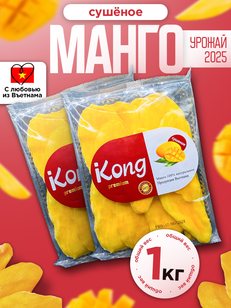 Манго сушеное без сахара, 1000 г