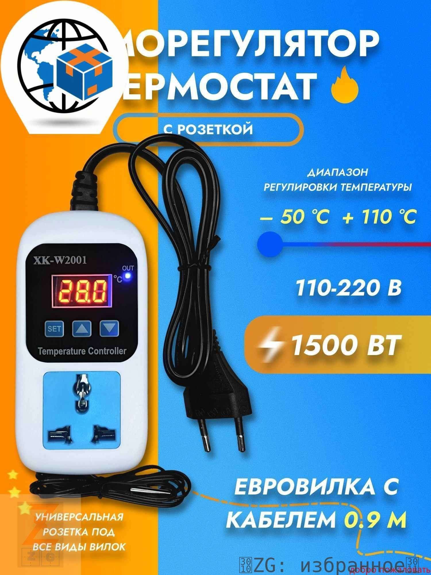 Терморегулятор/термостатдо1500ВтУниверсальный,Длятеплогопола,белый,голубой