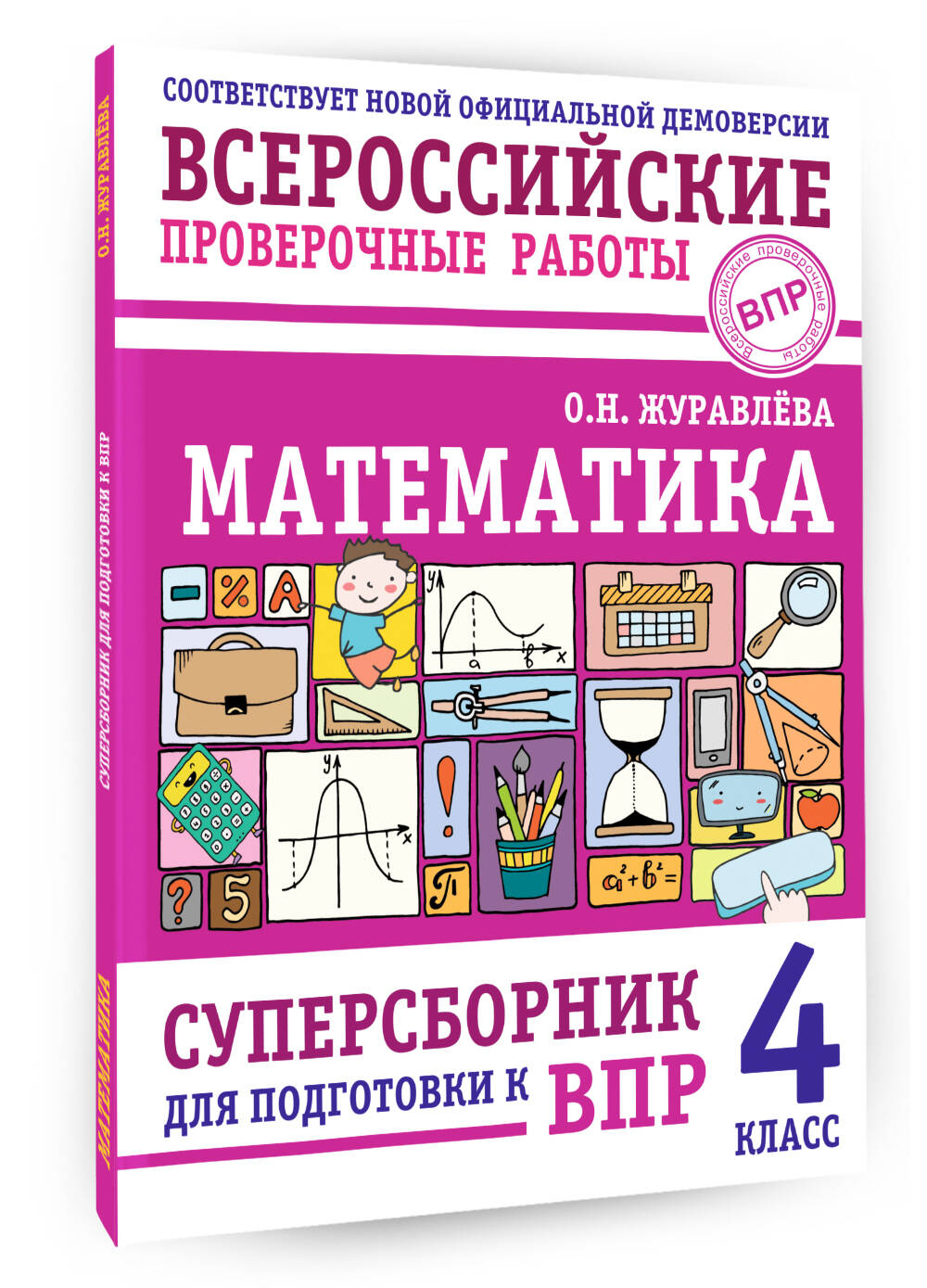 Математика. Суперсборник для подготовки к ВПР. 4 класс | School VPR Practice Tests, Grade 4 with Answers - Ozon image 3