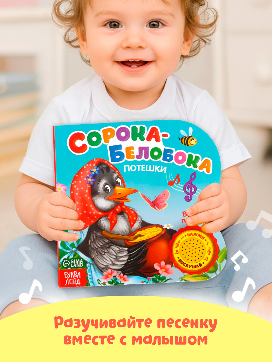 Музыкальная книжка для малышей, Буква Ленд, "Сорока -белобока", потешки, картонные развивающие книги от 1 года | Musical Book for Babies, Buka-Lend, "Soroka-Beloboka" - Ozon image 4