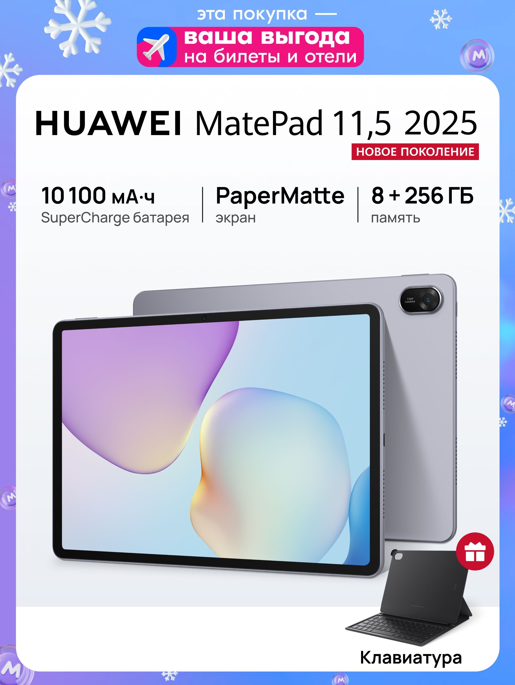 HUAWEIПланшетMatePad11.52025PaperMatte+Клавиатура,11.5"256ГБ,серый,светло-серый