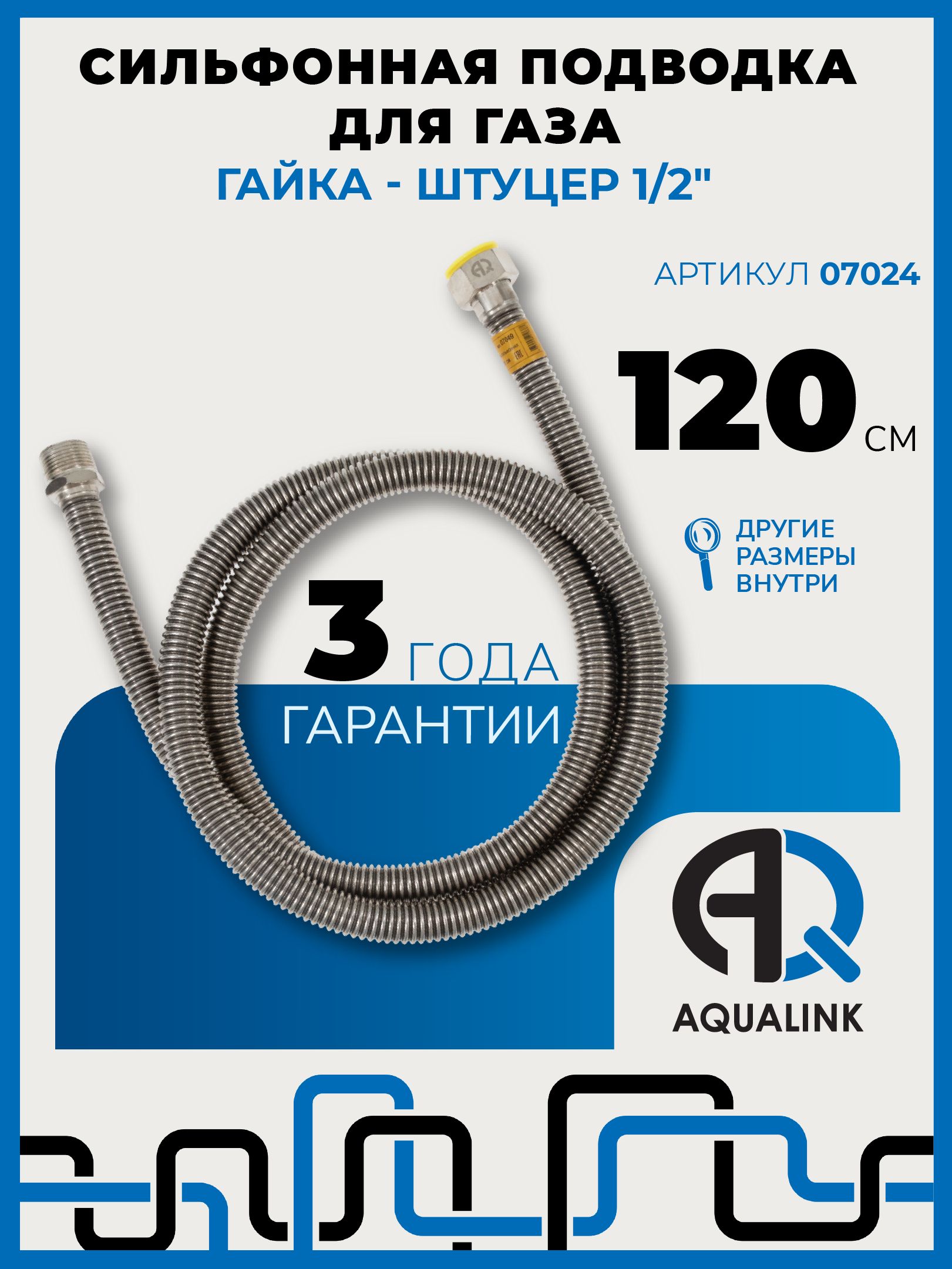 Сильфоннаяподводкадлягаза(шланг)гайка1/2"внутренняярезьба,штуцер1/2"наружнаярезьбы,длина120см