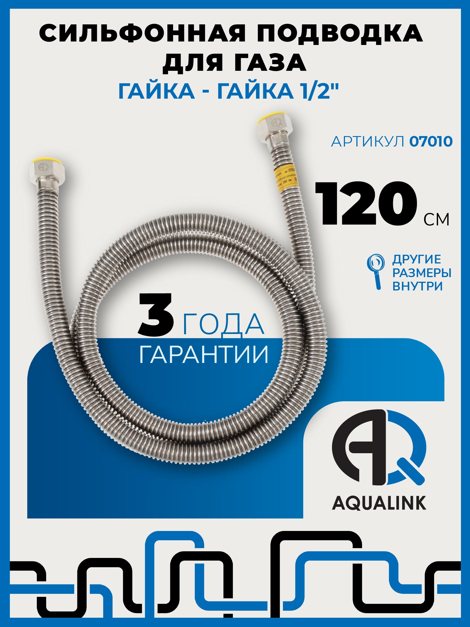 Сильфоннаяподводкадлягаза(шланг)гайка1/2"внутренняярезьба,длина120см