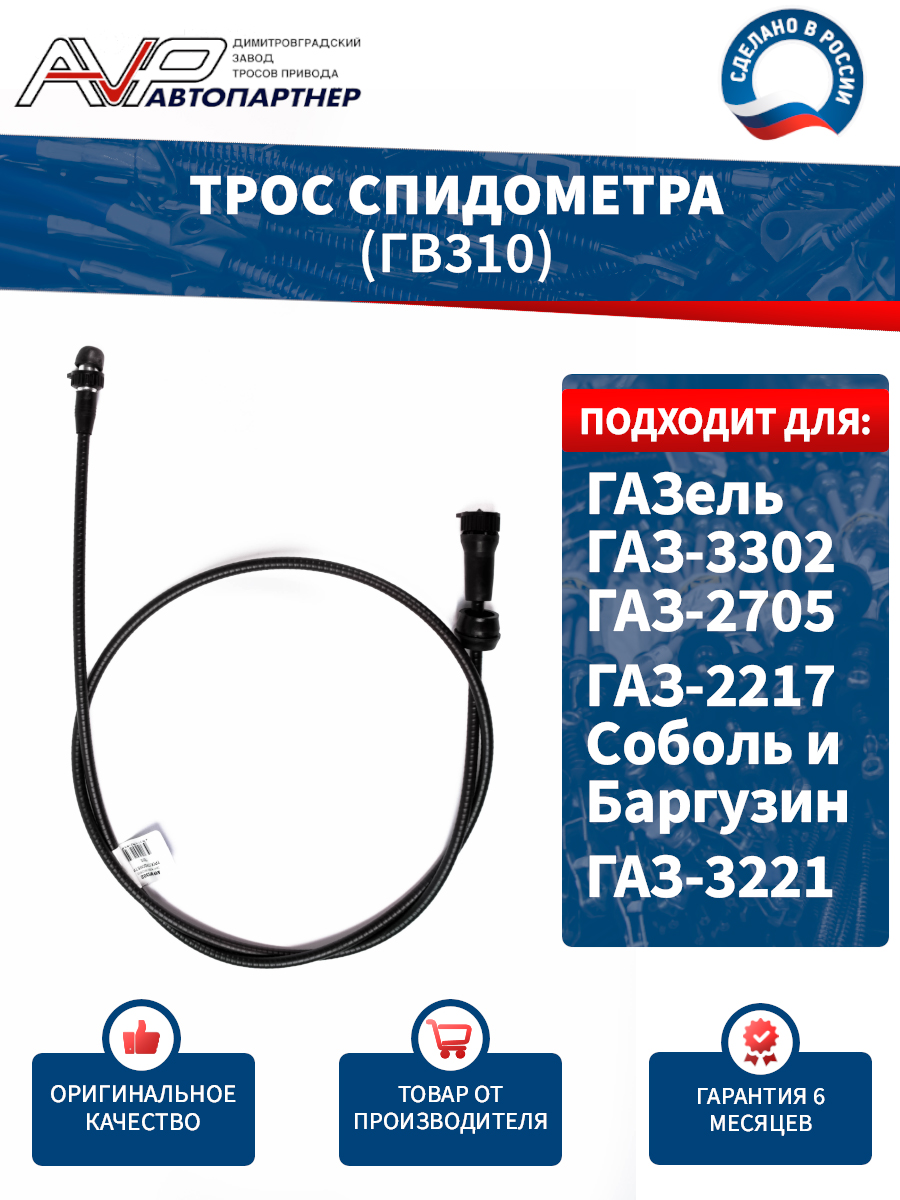 Трос спидометра (гибкому валу) УАЗ-3160,3162 (1600 мм) "Оригинал"