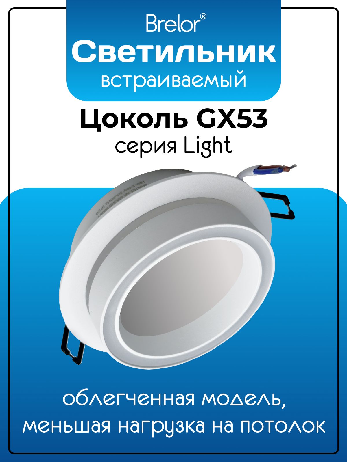 Светильник потолочный встраиваемый GX53-Light, точечный белый Brelor