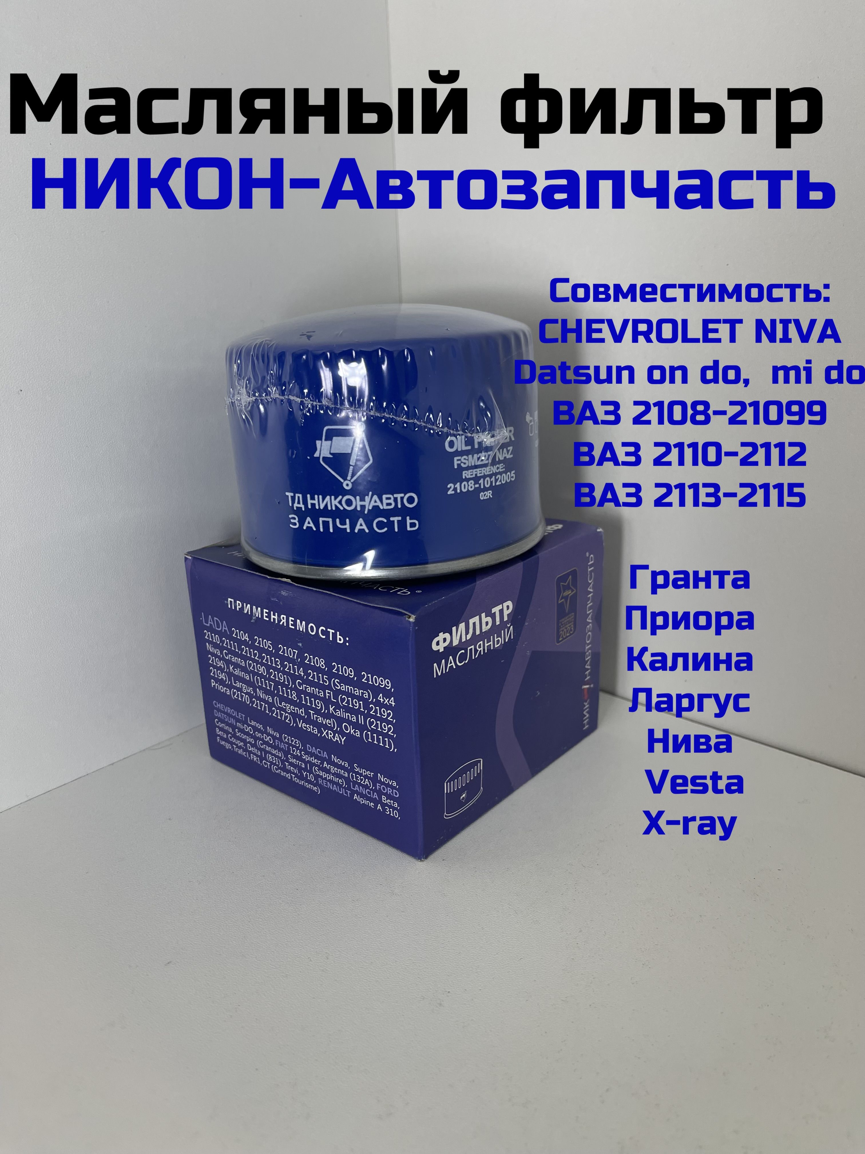 Фильтр масляный ВАЗ-2108 Автомагнат