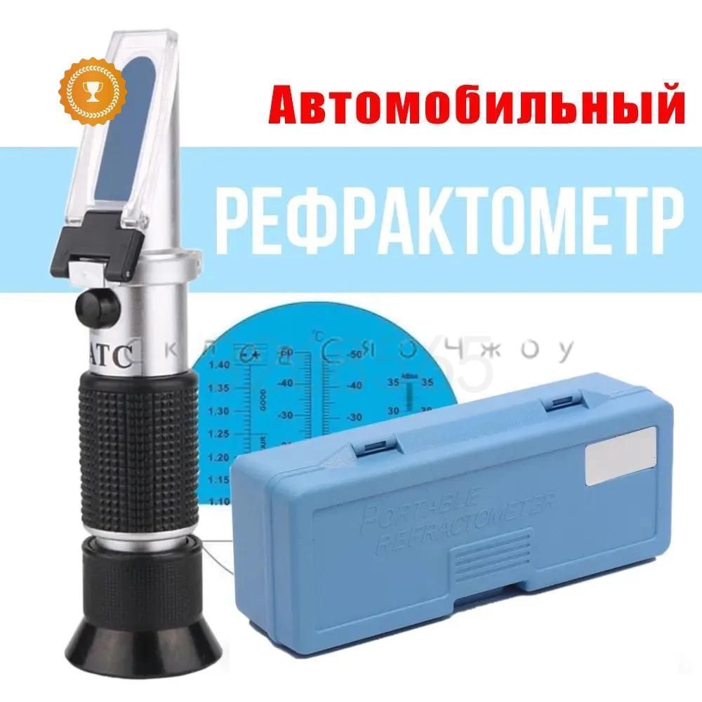 GMАвтомобильныйрефрактометр4в1-(RZ115),дляантифриза,охлаждающейжидкости,электролитаимочевины