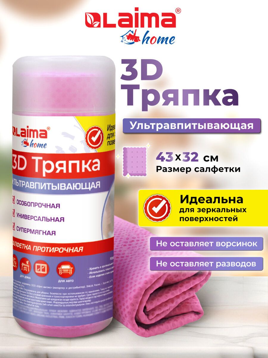 Laima 擦车布, 1 个
