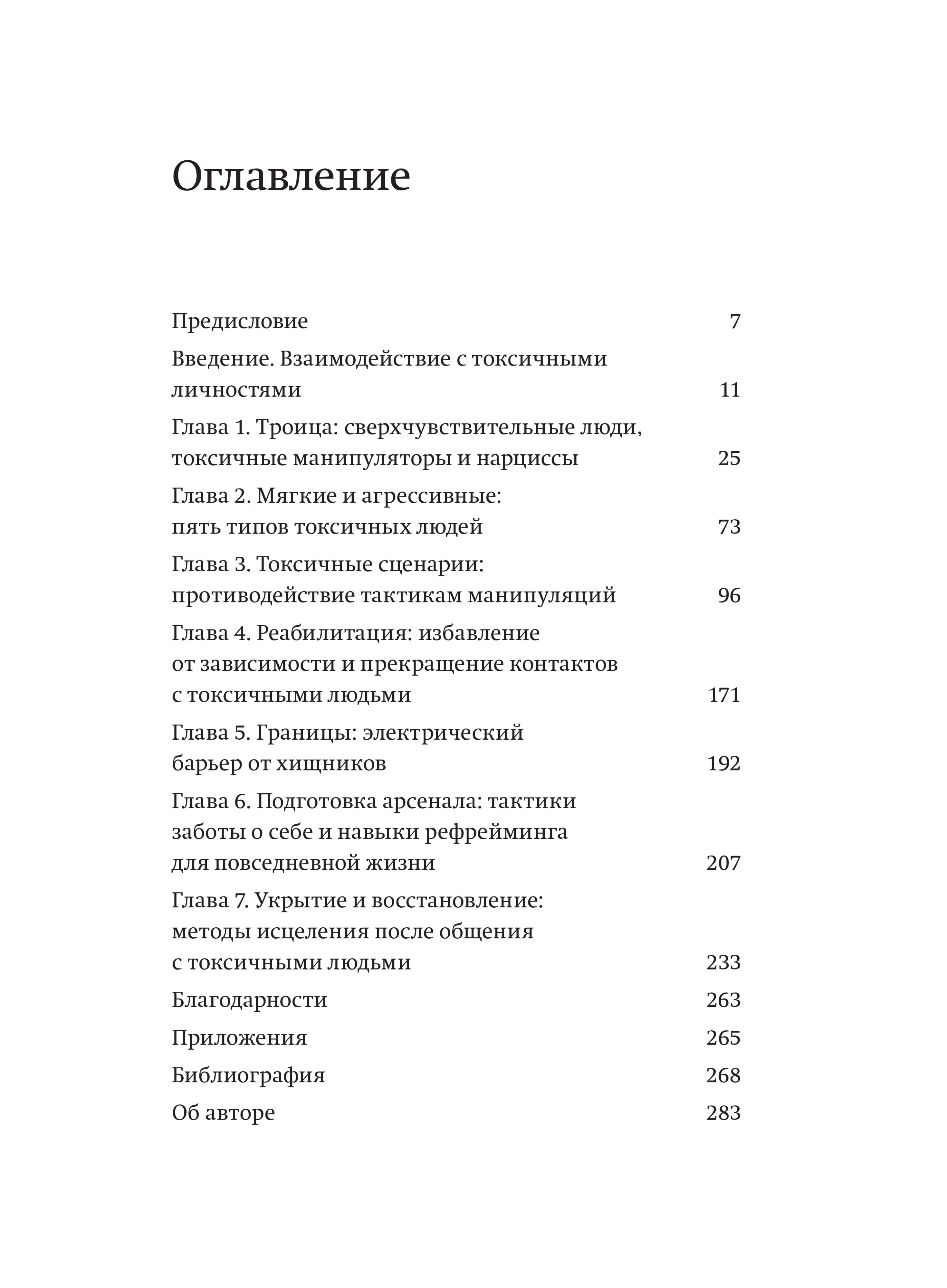 Токсичные люди. Как защититься от нарциссов, газлайтеров и других манипуляторов. NEON Pocketbooks | Toxic People: How to Protect Yourself from Narcissists, Gaslighters, and Other Manipulators - Ozon image 5