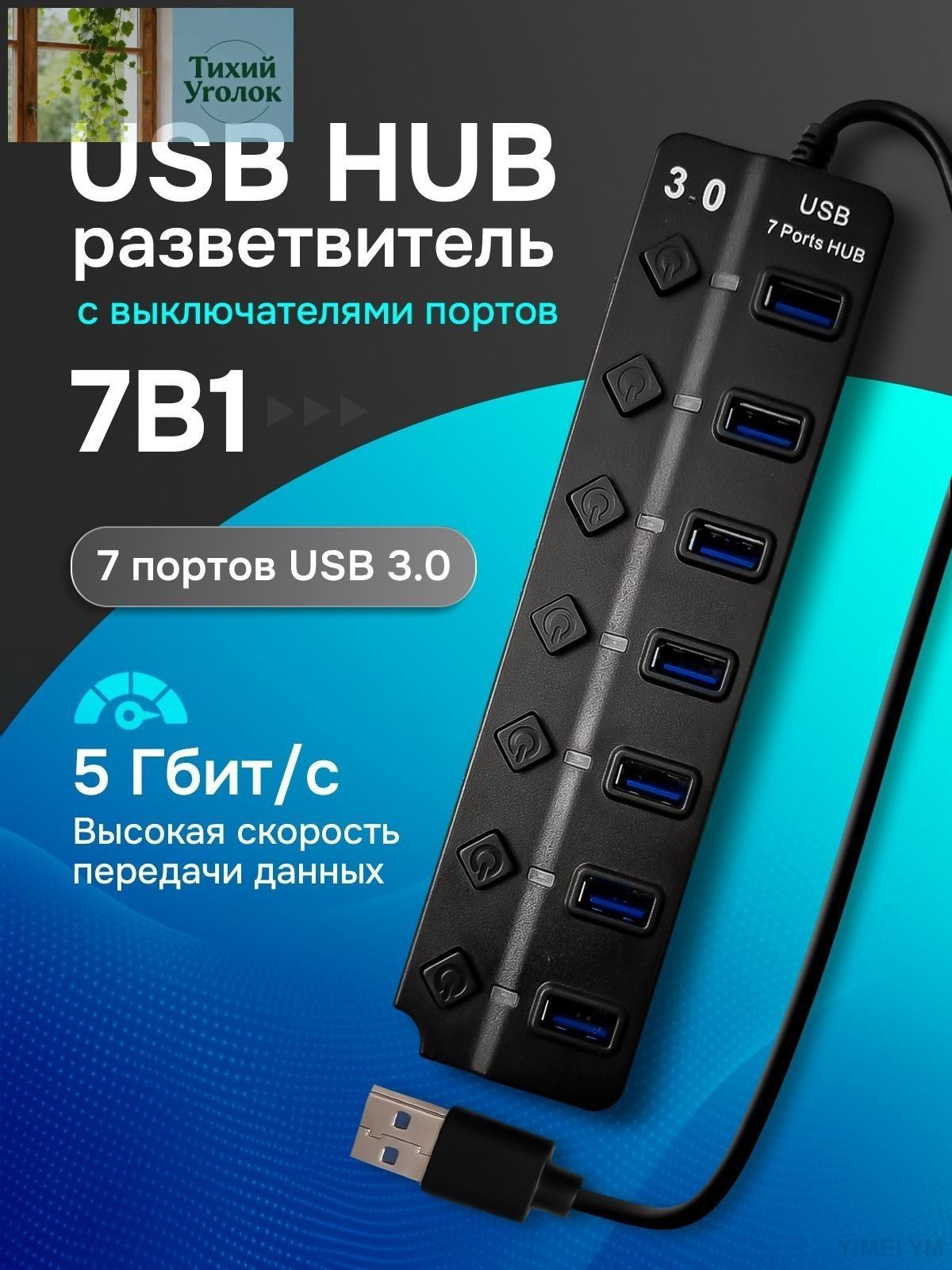 USBHubразветвительдляноутбука
