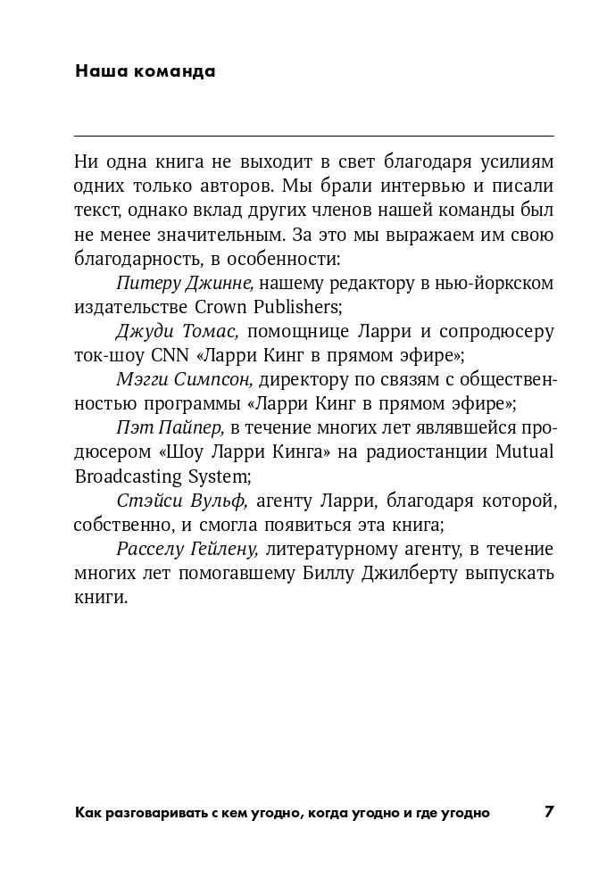 Как разговаривать с кем угодно, когда угодно и где угодно | How to Talk to Anyone, Anytime, Anywhere: The Secrets of Good Communication - Ozon image 3