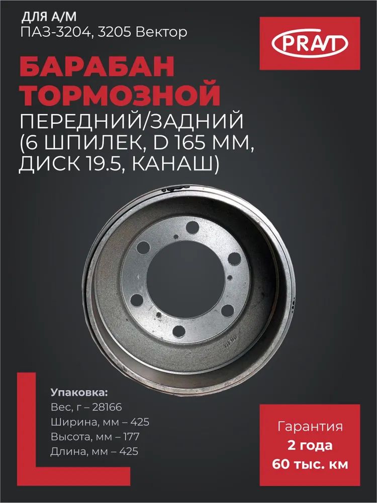 Барабан тормозной ПАЗ 3203  3204 задний (диск 19.5) 6 шпилек (под толст. накладку)