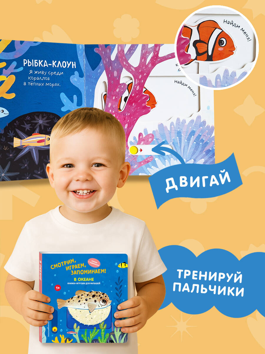 В океане. Интерактивная книга для малышей. Развивашки | Cardboard Book for Toddlers - Ozon image 2