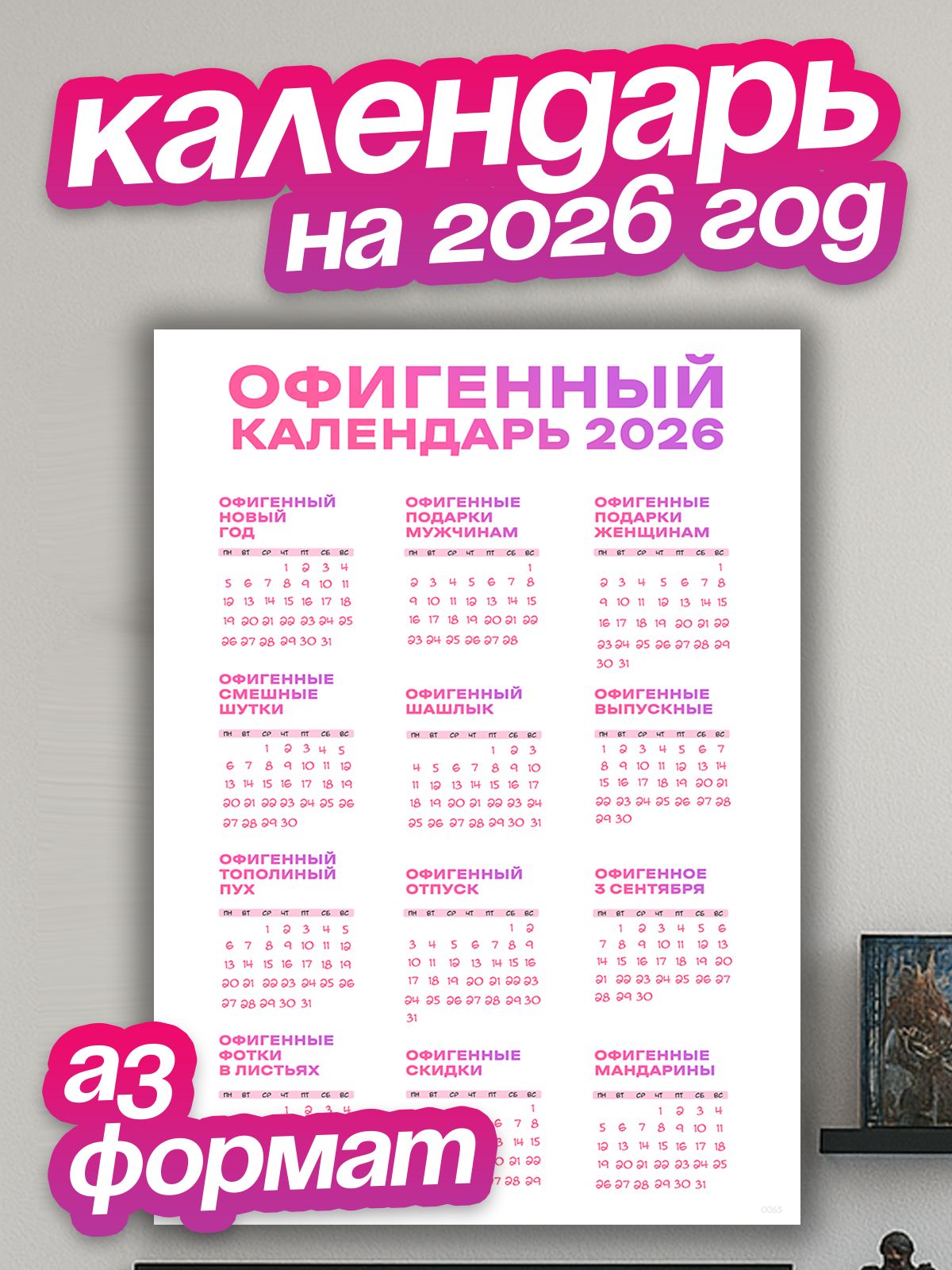Календарь Настенный 2026 Эротика Купить Календарь Настенный 2026 Эротика Купить