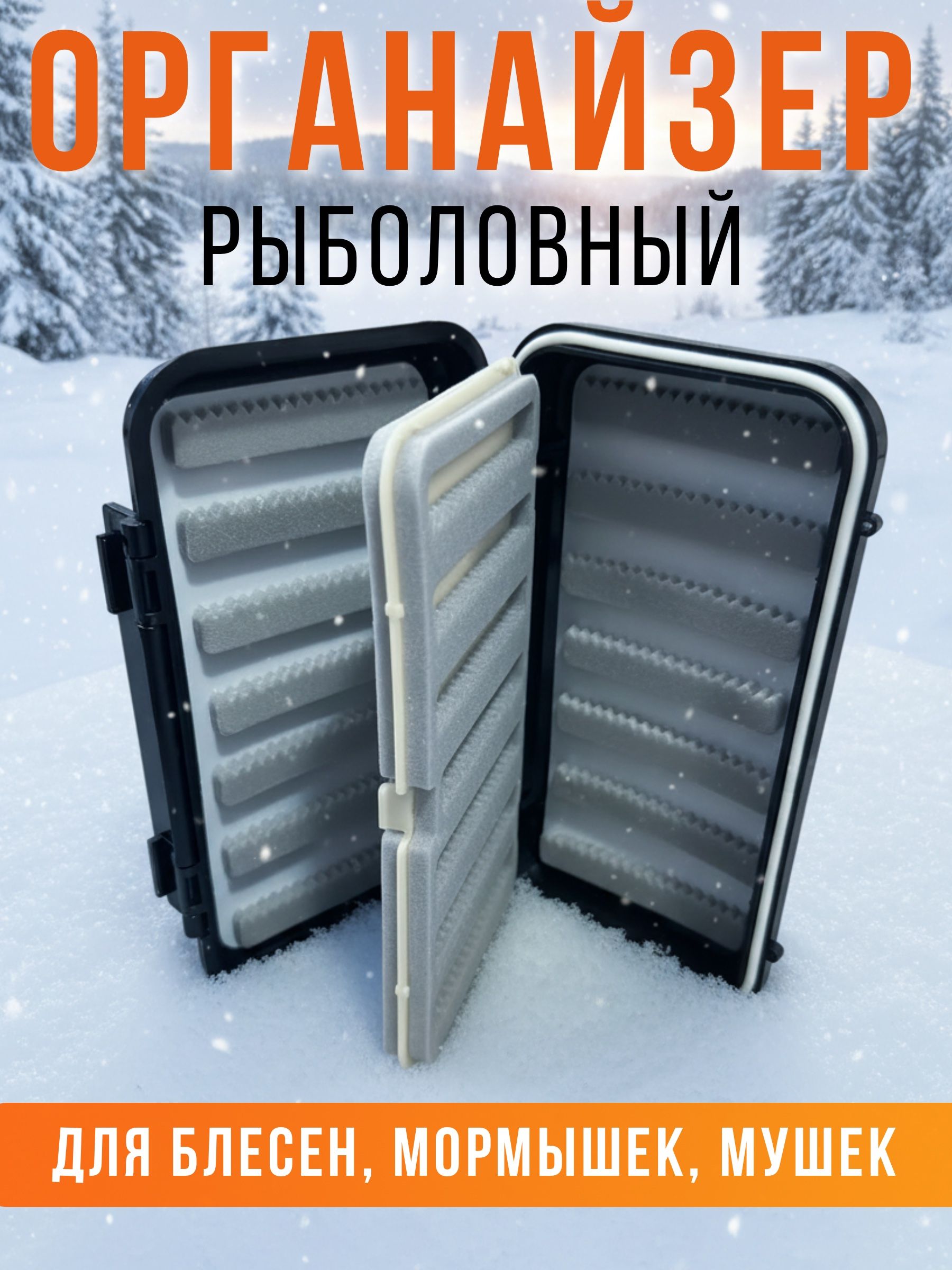 Коробка для рыбалки бокс рыболовный мормышница 190x110x45