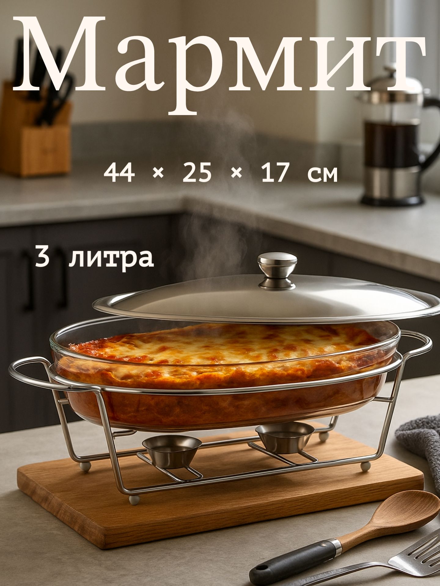 Мармит с подогревом, стеклянный, 3л, с крышкой, Magistro