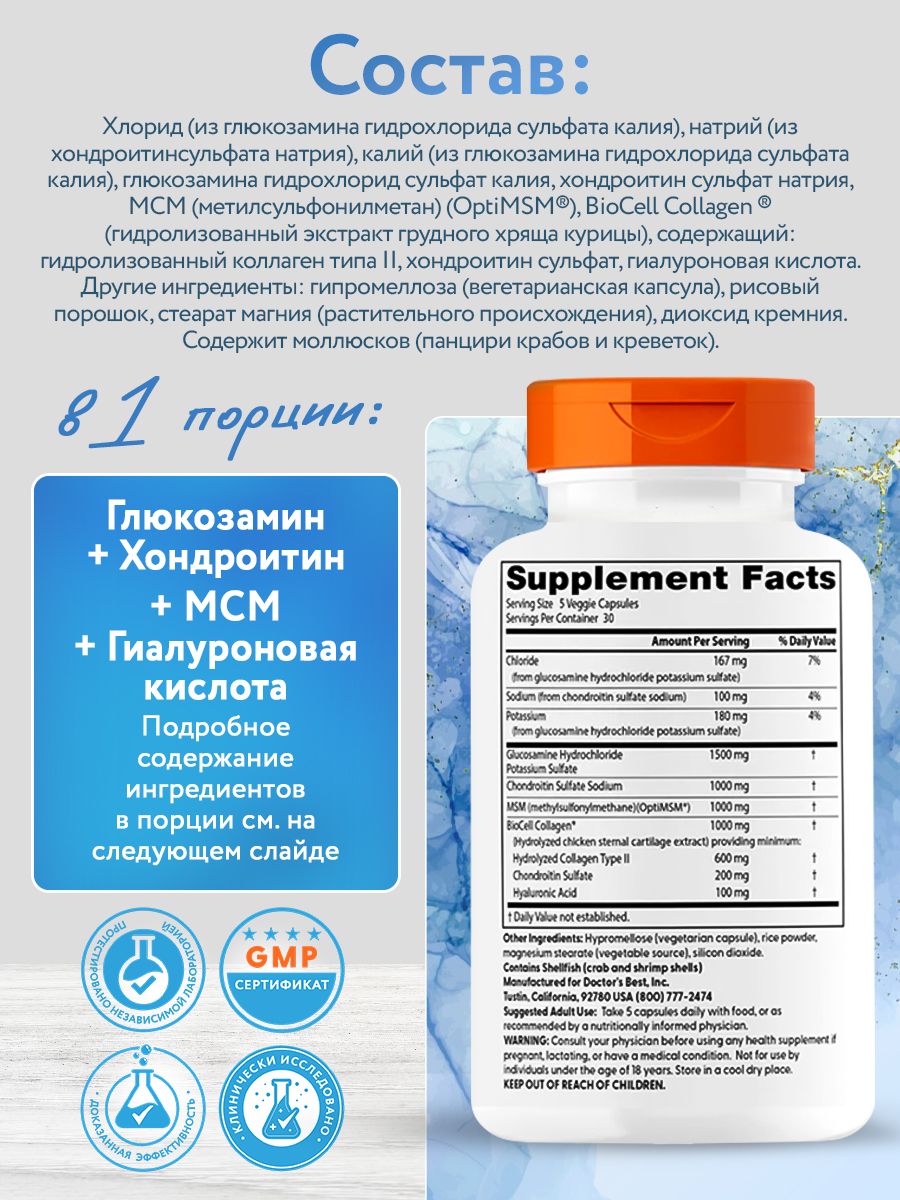 Doctors Best, Glucosamine/Chondroitin/MSM Plus Hyaluronic Acid , 150VC