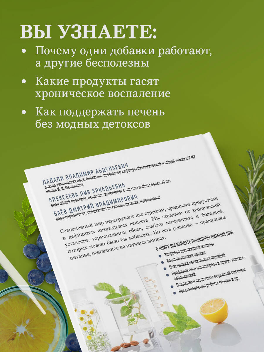 Питание по науке. Рационы для устранения недугов и поддержания здоровья | Reference Book - Ozon image 3