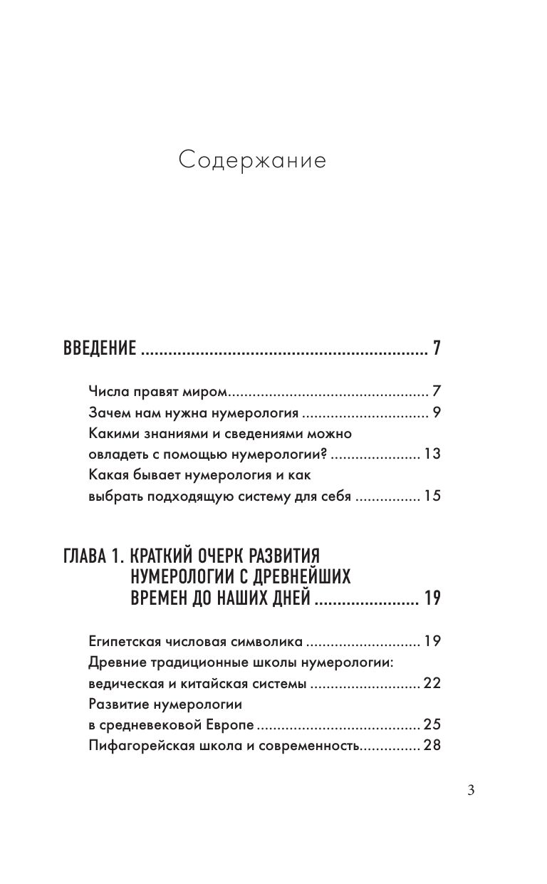 Нумерология. Как расчитать свою судьбу | Numerologiia. Kak raschitat' svoiu sud'bu - Ozon image 7
