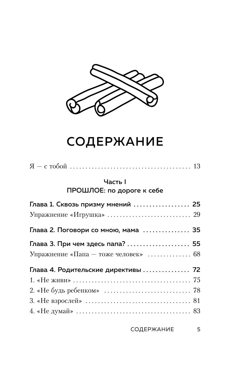 Ты - сама себе психолог. Отпусти прошлое, полюби настоящее, создай желаемое будущее. | You Are Your Own Psychologist - Ozon image 7
